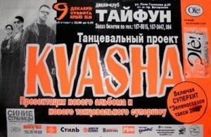 Проект KVASHA