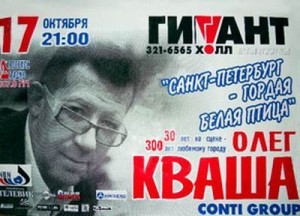 На сцене Гигант-Холла