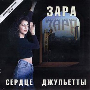 Зара