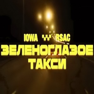 Международный день таксиста
